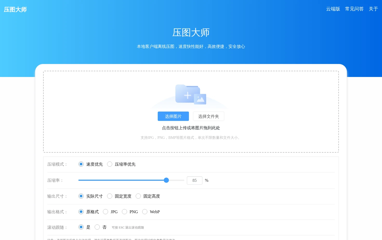 压图大师 页面快照